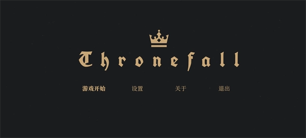 王座陨落安装包下载