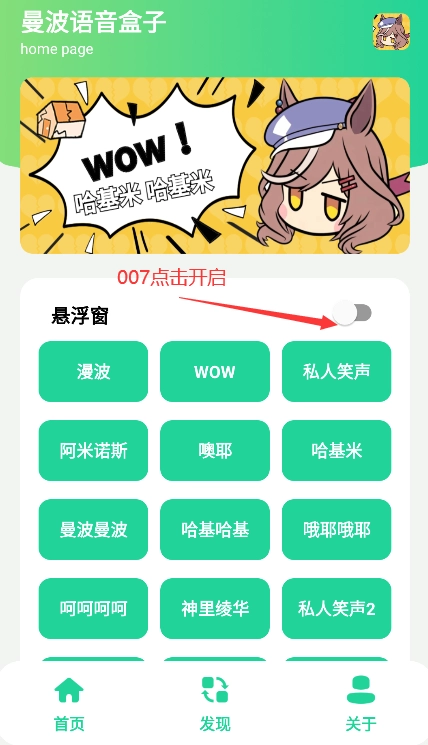 漫波语音盒子安卓版安装下载