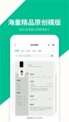 五百丁简历官方版下载