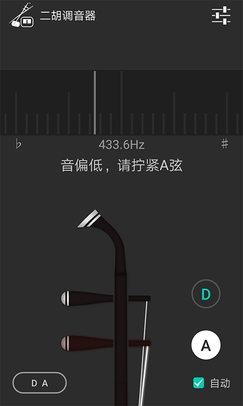 二胡调音官方版图3