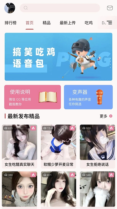一秒语音包变声器截图3