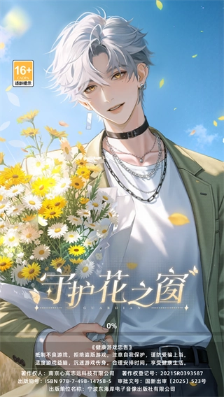 守护花之窗免费版下载