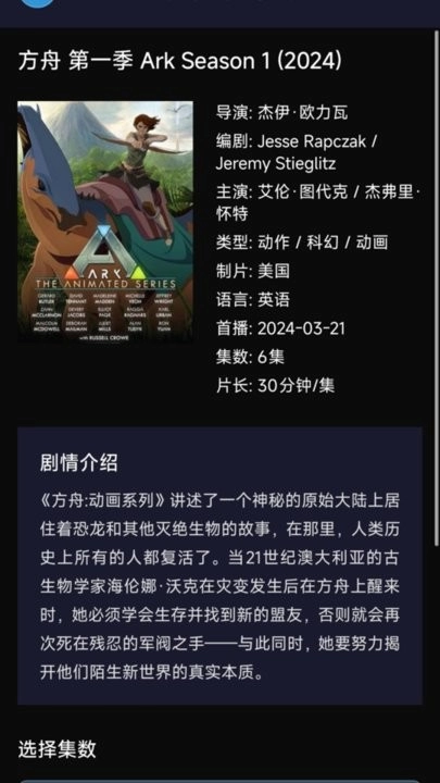 苏苏方舟盒子安卓版图2