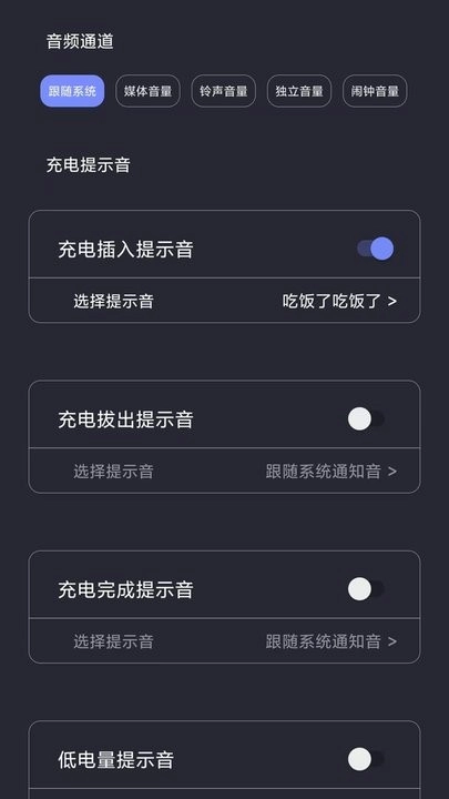 光氪充电提示音无广告版图2
