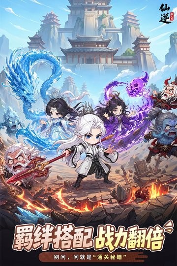 仙逆战天道手游版图3