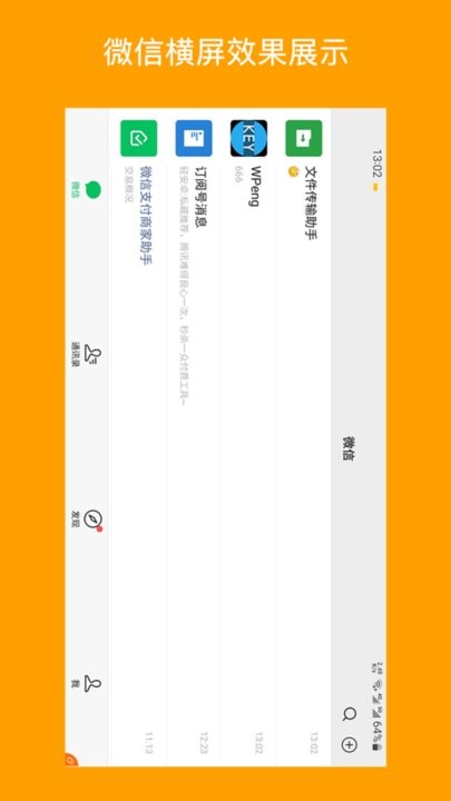 一键横屏app(3)