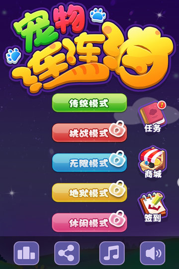 宠物连连消免费版图2