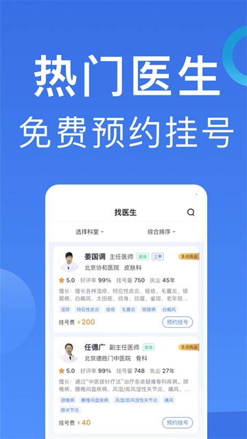 北京挂号1