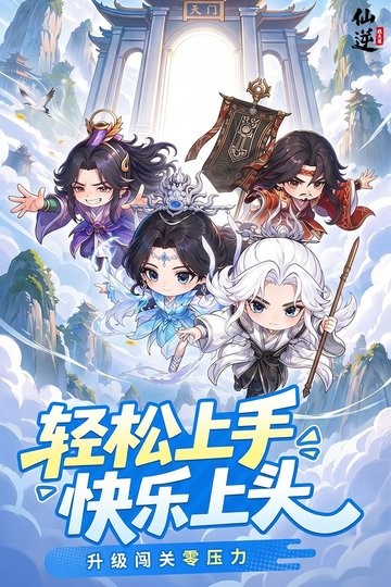 仙逆战天道手游版图2