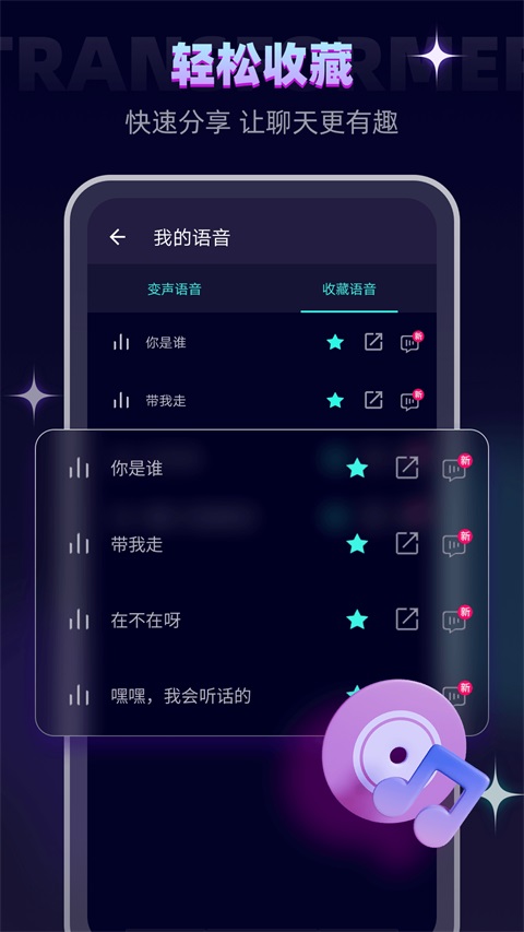 变声器软件图3