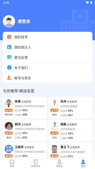 北京挂号正式版下载