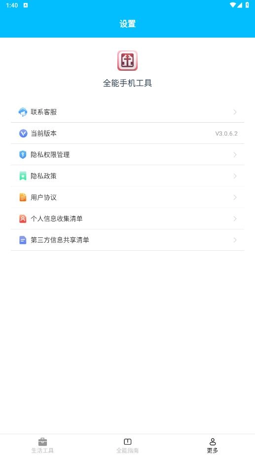 全能工具安装包下载