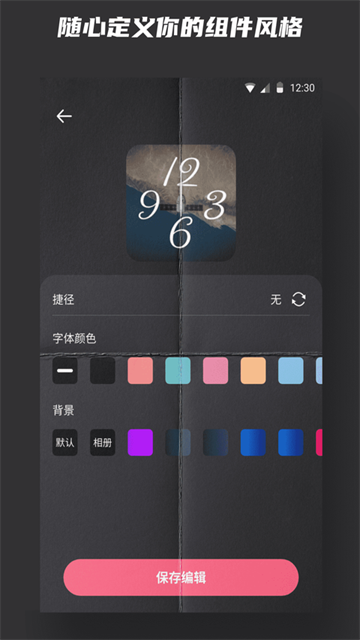 widgetsmith官方版(5)