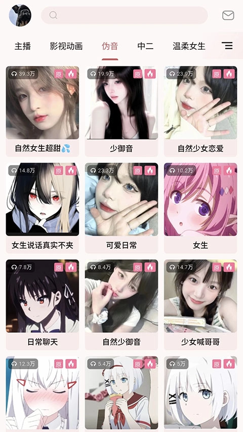 一秒语音包变声器截图2