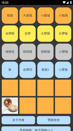 电子锣鼓手机版免费下载