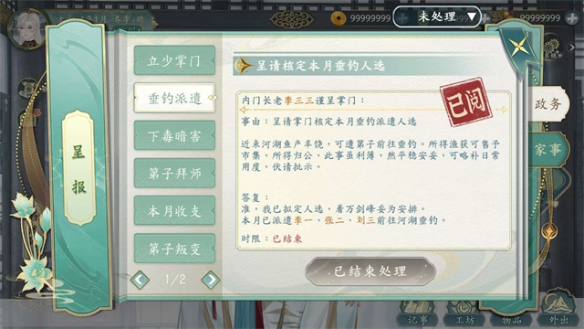 她的掌门世代截图1