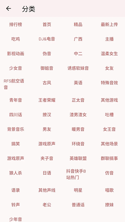 一秒语音包变声器截图0