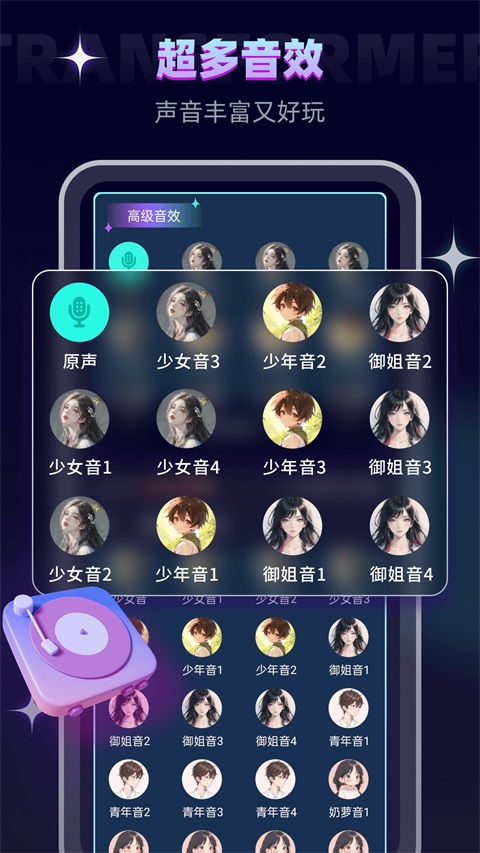 变声器软件图1