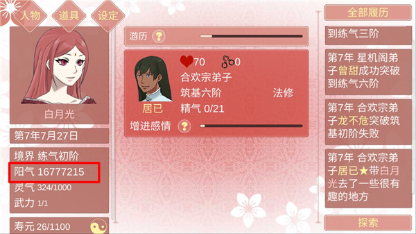某某宗女修修炼手札最新版(1)