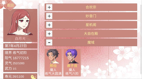 某某宗女修修炼手札最新版(2)