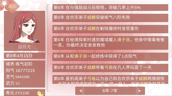 某某宗女修修炼手札最新版(5)