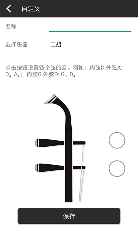 二胡调音官方版图4