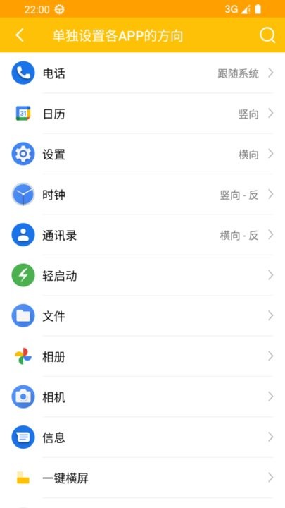 一键横屏app(2)