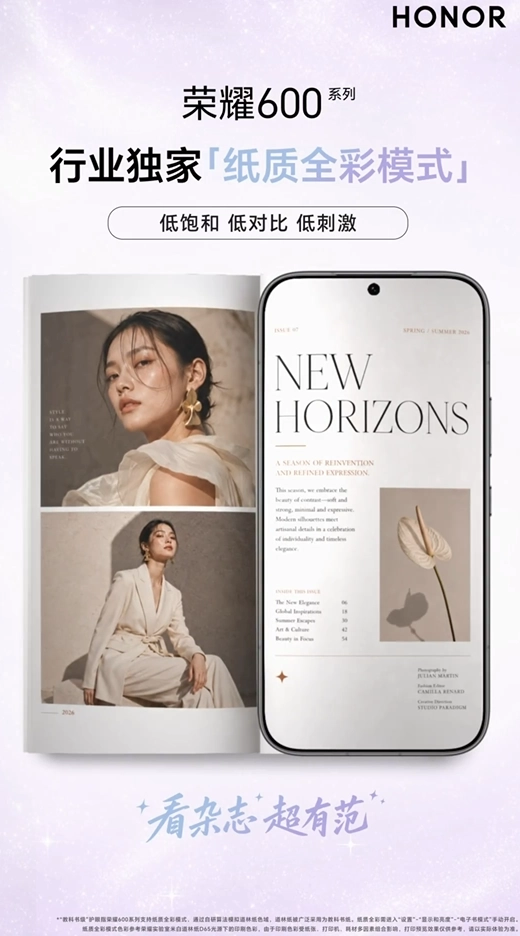 荣耀600系列宣布搭载教科书级护眼屏，在同档次产品里，它是唯一做到全系支持1nit极暗的系列