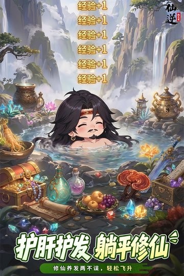 仙逆战天道手游版图1