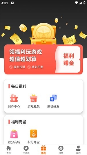 八点盒安卓直装版图2