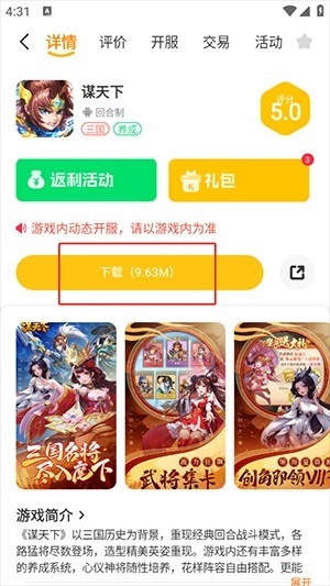 八点盒安卓直装版图1