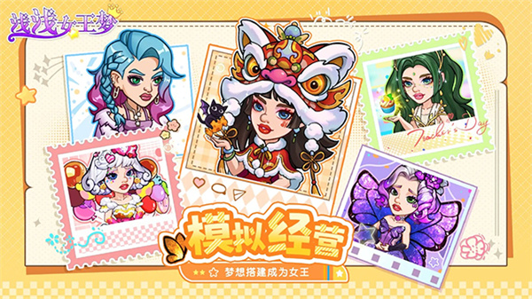 浅浅女王梦(1)