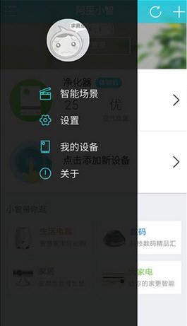 阿里小智app(2)