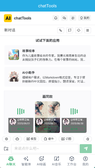 chatTools截图0