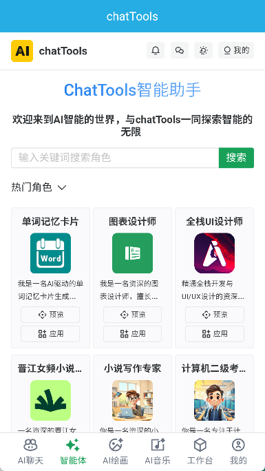 chatTools截图1
