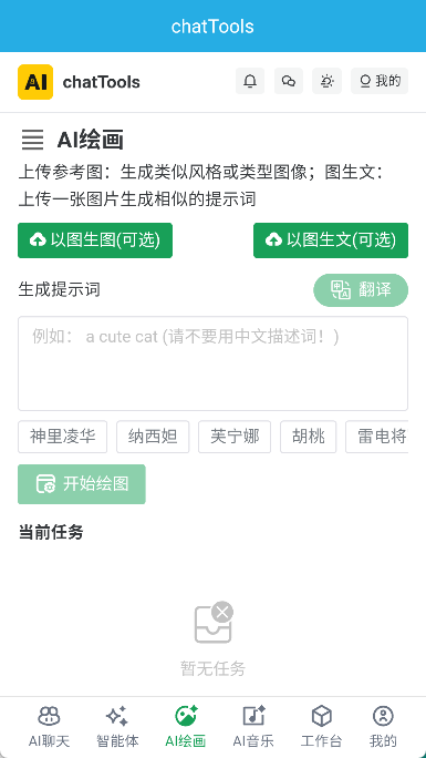 chatTools截图2