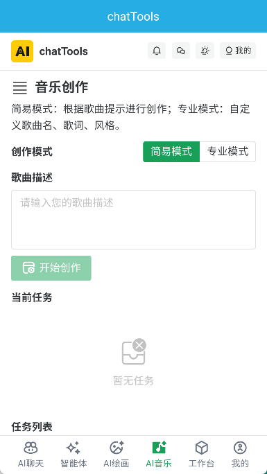 chatTools截图3