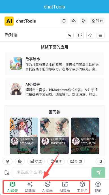 chatTools手机下载