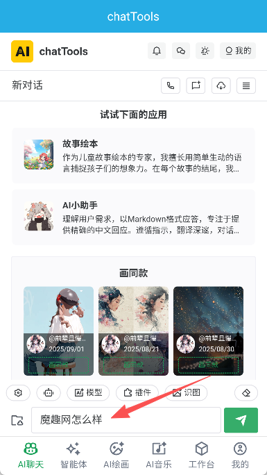 chatTools手机下载