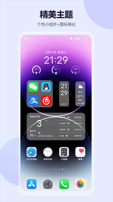 心动主题壁纸app(5)