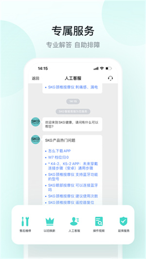 skg健康app图1