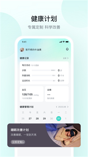 skg健康app图2