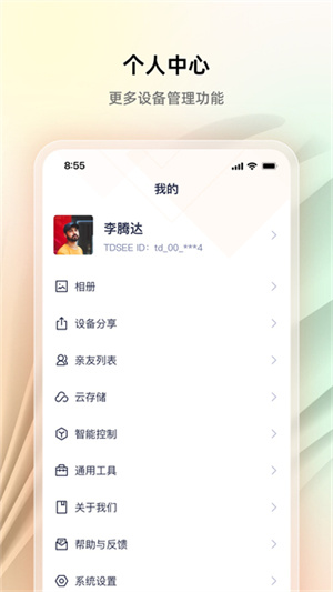 腾达安防app(1)