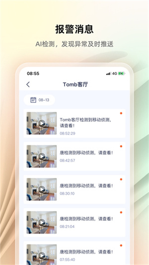 腾达安防app(3)
