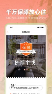 木鸟民宿app(3)