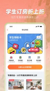 木鸟民宿app(5)