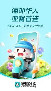 饭团外卖app图5