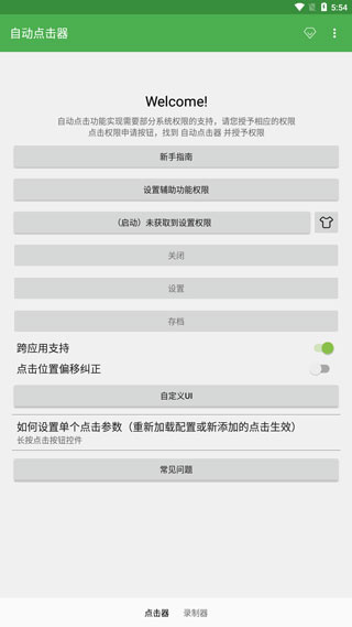 自动点击器官方(3)