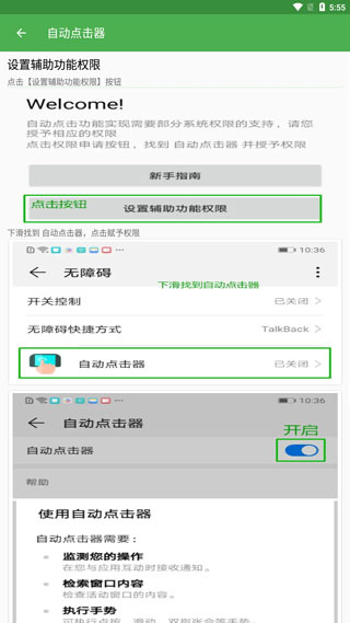 自动点击器官方(4)