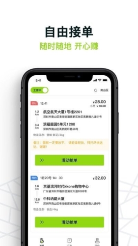 裹小递配送员app(2)